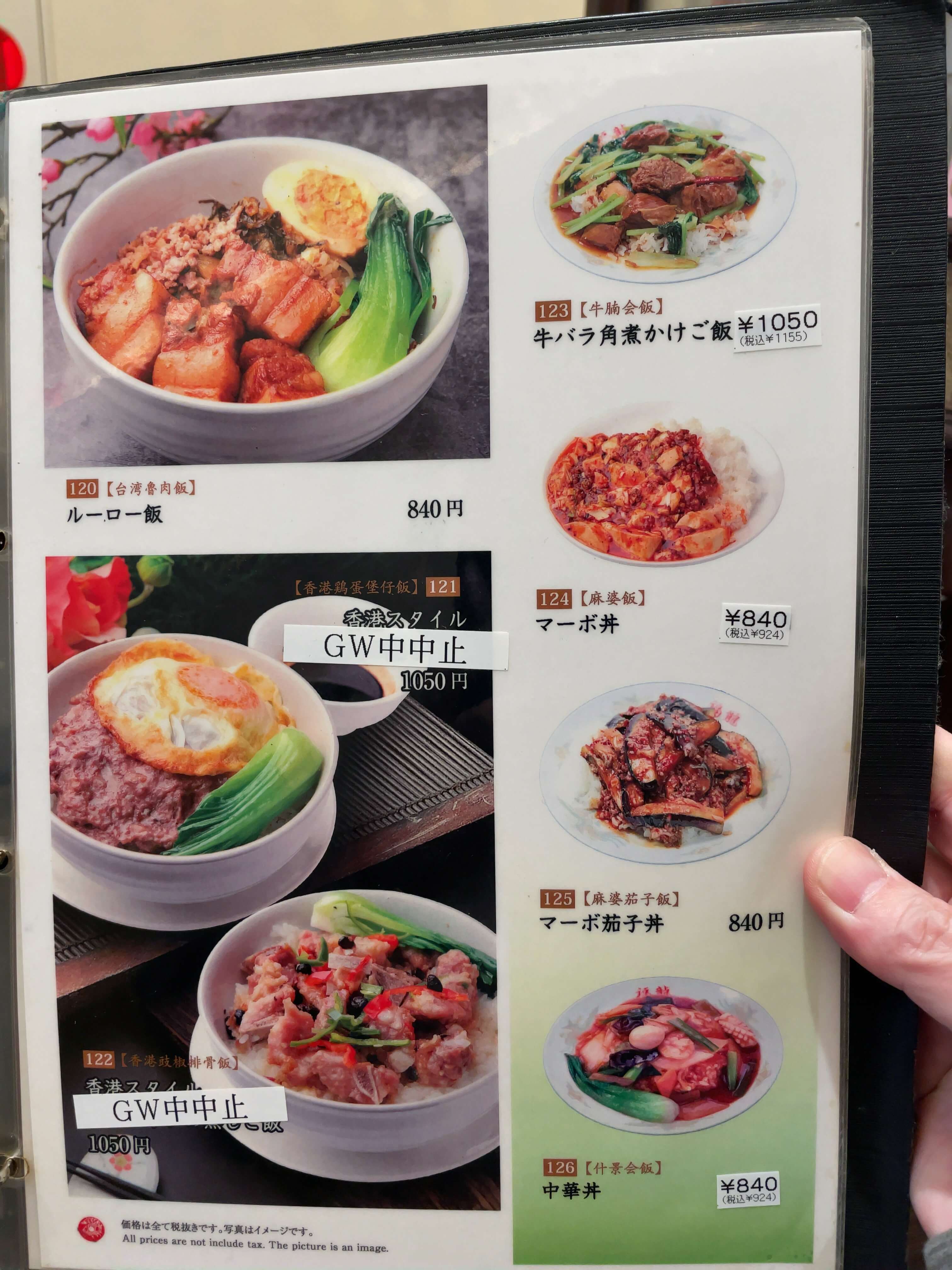 福龍酒家　menu